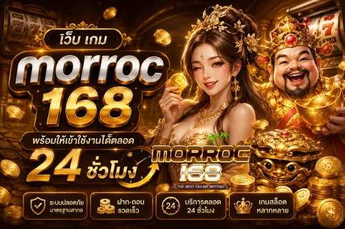 เว็บ เกม morroc 168